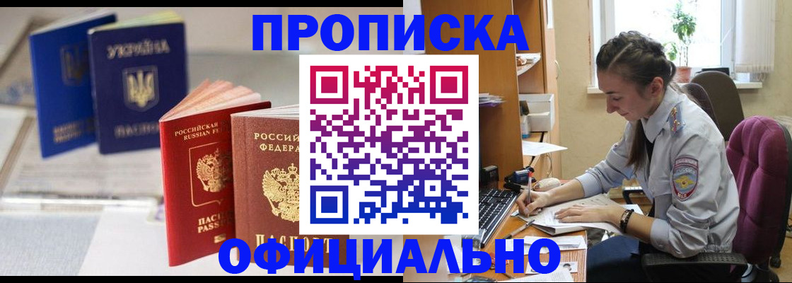 прописка 2025 в Касимове